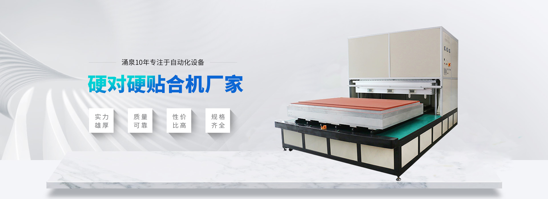硬對(duì)硬貼合機(jī)廠家
